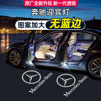 鑫亮靓 奔驰 迎宾灯 e级 e300 c级 260 glc/b/A/S级 cla 车门投影