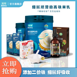 蓓母高铁米乳2罐+有机山核桃油1罐 营养辅食米粉
