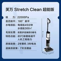 添可 洗地机0缠毛吸洗拖一体除菌Stretch Clean超能版