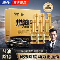 车仆 燃油宝 清除积碳 节省燃油 古天乐代言 汽油添加剂 官方正品