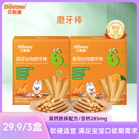 Bestme 婴幼儿高钙磨牙棒0-6个月出牙期专用独立装安全卫生零辅食