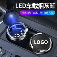 创意时尚车载烟灰缸带LED氛围灯