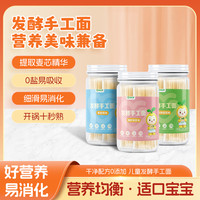 手工发酵面多口味无添加营养美味方便速食搭配宝宝辅食