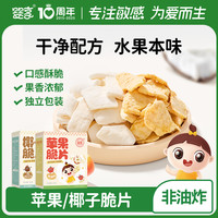 婴享 新品苹果/椰子脆片无小麦儿童零食非油炸独立包装