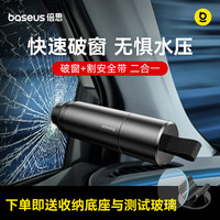 倍思 安全锤 汽车破窗器救生锤车载安全应急逃生器多功能金属钨钢