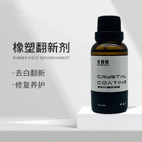 汽车氟硅保护涂层塑料镀膜剂