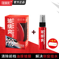 玻缡爽 光亮鼠标 侧窗防雨剂 汽车玻璃油膜去除剂
