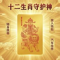 （先生推荐）十二生肖文创祝福手机贴纸12生肖装饰手机背贴福卡