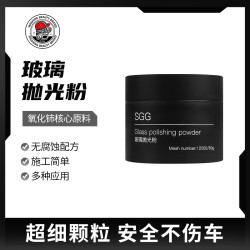 SGG 玻璃抛光粉 深度清洁去污 玻璃抛光除胶