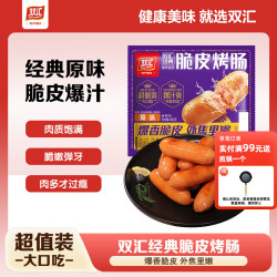 双汇 脆皮烤肠原味 400g*4袋