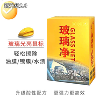 2025新款汽车油膜去除剂挡风玻璃侧窗后视镜清洗镀膜鸟粪树脂洁净