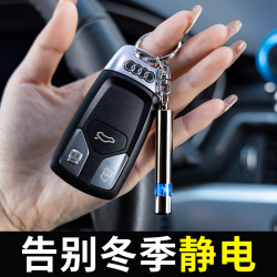 爱图腾 汽车静电消除器 钥匙扣车载人体静电释放器