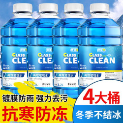 故里车 汽车玻璃水 防冻零下15-25-40度 强效去污去油膜 四季通用