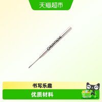 88VIP：CARAN D’ACHE凯兰帝卡达瑞士进口宝珠圆珠黑蓝色笔芯0.5 0.7MM
