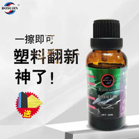 BOSUJIN 塑料件镀晶翻新剂 车用塑料件还原剂 黑亮防护
