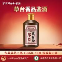 厚臣 草台香小黑瓶 53度酱香型白酒 100mL