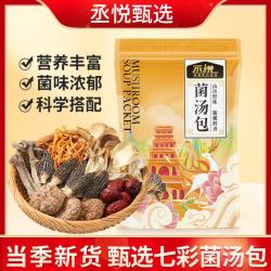 丞悦 七彩菌汤包50g*3袋