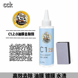 K液C1 2.0玻璃油膜去除剂 车前挡玻璃重度油污去除油膜污渍清洗剂