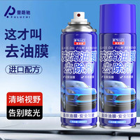 Proclean 普路驰 玻璃油膜去除剂 2瓶装