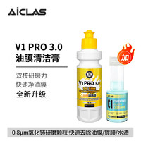 艾卡莱斯 V1pro 汽车玻璃油膜清洁膏 100g