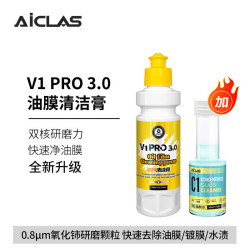 艾卡莱斯 V1pro 汽车玻璃油膜清洁膏 100g