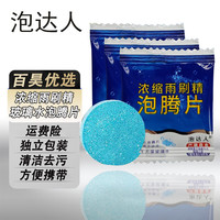 粉丝福利 汽车玻璃水浓缩泡腾片 车挡风玻璃清洁去污玻璃水泡腾片