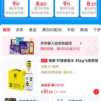 京东 暑期欢乐购 领满49打9折/满119打8.8折/满169打8.5折超市优惠券