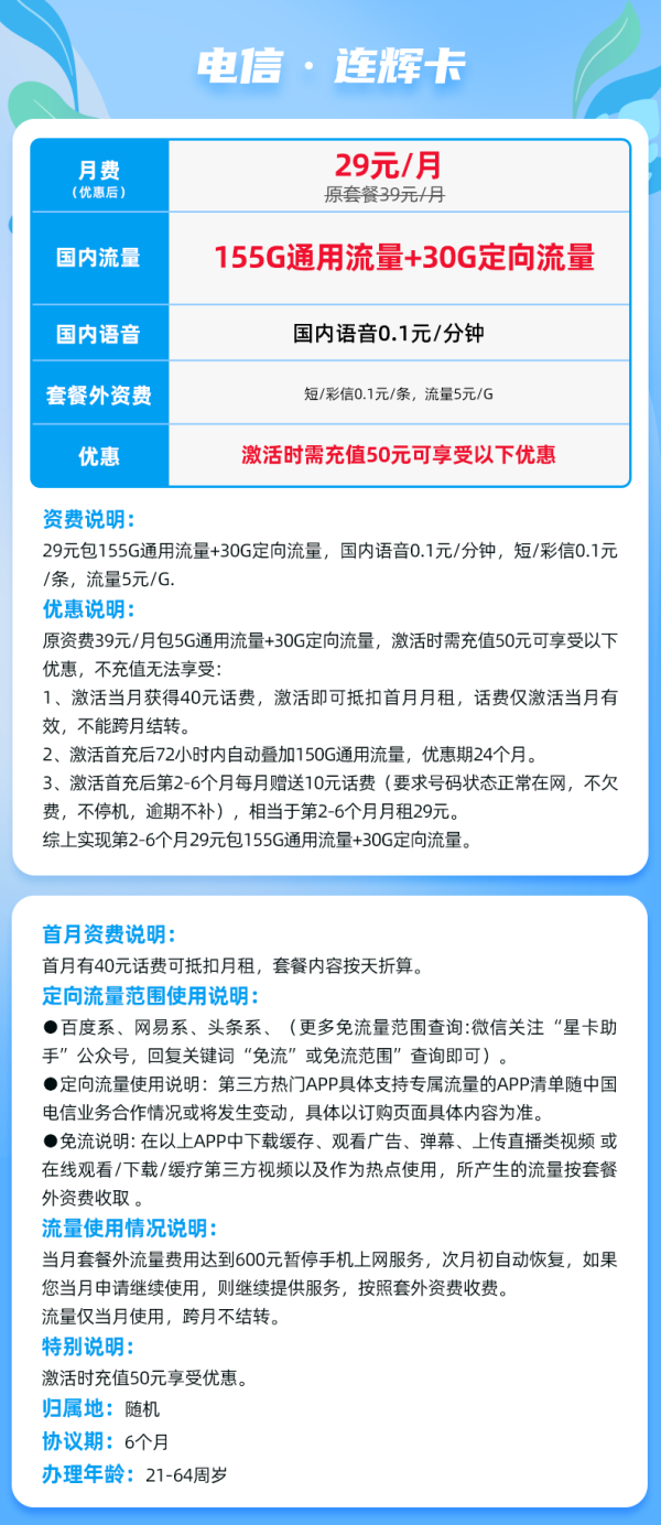 中国电信 江西省卡29元185G流量全国流量不限速