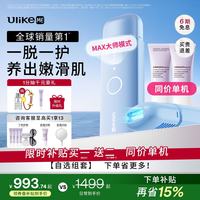 UlikeME 蓝宝石冰点脱毛仪 全身