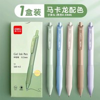 得力 S60-A臻顺滑中性笔0.5黑笔按动子弹头学生考试用黑色笔商务办公文具用品签字笔水性笔圆珠笔刷题笔