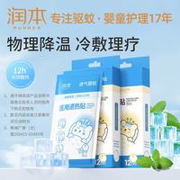 润本 婴儿退热贴物理降温小儿散热冰凉帖儿童宝宝成人儿童退热贴冰凉贴 6片*2盒（共12片）