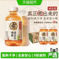 88VIP：元气森林 好自在清爽绿豆水整箱植物饮料500ml*15瓶