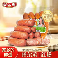 哈尔香 哈尔滨风味红肠熟食小吃火腿香肠特产 经典红肠500g*2袋