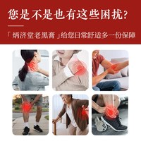 炳济堂 黑膏药贴骨康贴非遗传统老黑膏腰椎间盘颈椎膝盖贴肩周关节