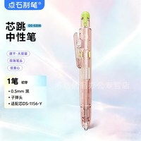 点石文具 点石芯跳中性笔三秒换芯双珠速干按动笔顺滑考试作业刷题神器0.5子弹头黑笔学生签字笔DS-0208