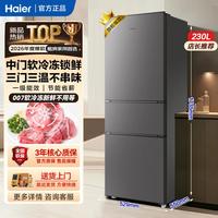 海尔 26年新款 230升大容量三门三温区软冷冻节能低噪租房家用小冰箱