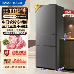 海尔 26年新款 230升大容量三门三温区软冷冻节能低噪租房家用小冰箱