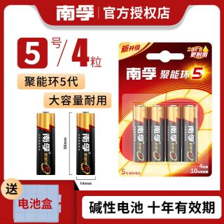 移动端：南孚 LR6 碱性电池