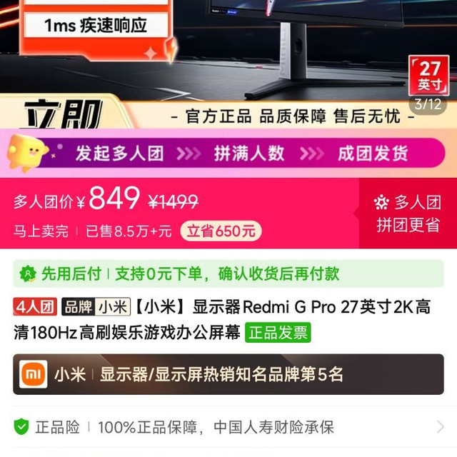 红米 G Pro 27显示器好价850