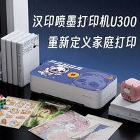 汉小印 汉印U300彩色喷墨打印机家用迷你小型学生试卷可连接手机无线宿舍A4照片相片专用家庭作业办公多功能一体机