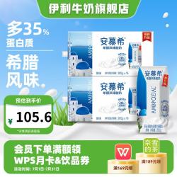 伊利 安慕希酸奶6月产 原味205gx16盒x2箱