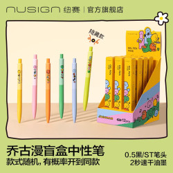 得力 乔古漫联名按动中性笔盲盒笔0.5mm黑色速干中性笔初中生专用刷题笔黑笔2025新款中性笔ST头中性笔