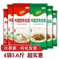 百亿补贴：福临门 妙惠家鸡蛋挂面 700g 圆条挂面