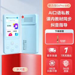 网易有道 听力宝E7Pro/E6Pro复读机磨耳朵神器随身听英语听说宝熏听机听力播放器小初高专用学习机官方旗舰店