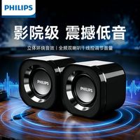百亿补贴：飞利浦 电脑音响非蓝牙音响笔记本台式有线迷你小型多媒体SPA36WT