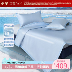 水星家纺 A类1000D提花冰丝席二/三件套空调席凉席子 北欧·鹿灵可水洗提花冰丝席三件套1.8米床
