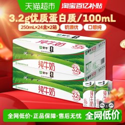 蒙牛 全脂纯牛奶 250ml*48盒