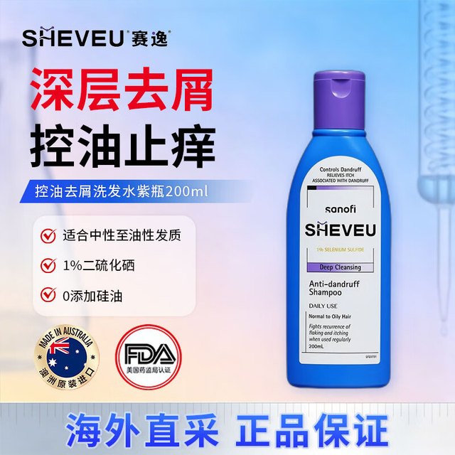 赛逸 澳洲进口赛逸二硫化硒洗发水控油去屑防脱selsun 洗发液洗头膏 紫色偏油发质 200ml*1瓶