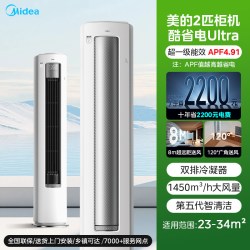 美的 空调酷省电Ultra大3匹2匹一级变频冷暖省电家用立式客厅柜机