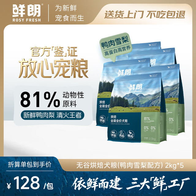 20点开始：鲜朗 低温烘焙狗粮2kg*5包